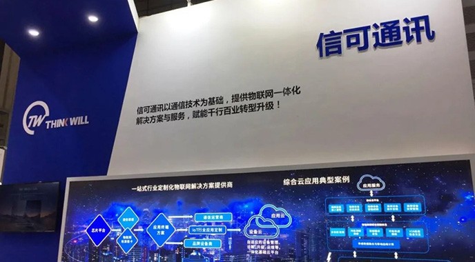信可通訊IOTE2020深圳國際物聯(lián)網(wǎng)展完美收官獲眾多行業(yè)需求者認可