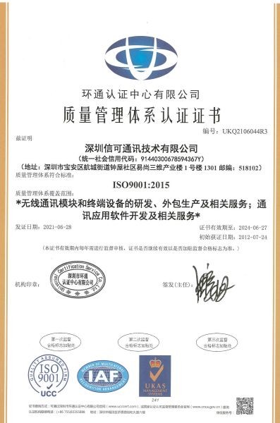 2021年ISO證書(shū)（中文）