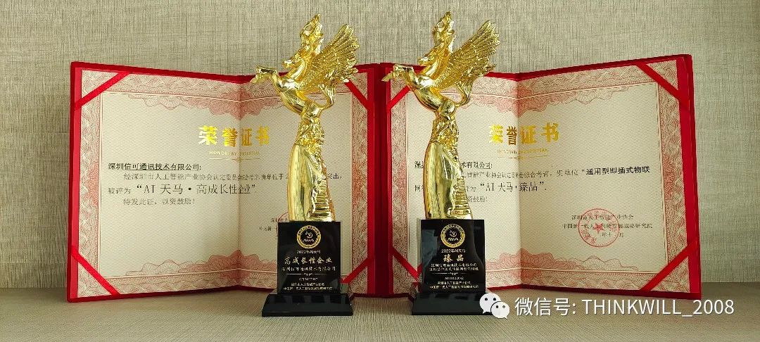【喜訊】 信可通訊斬獲AI天馬“高成長企業(yè)”和“臻品”雙項大獎